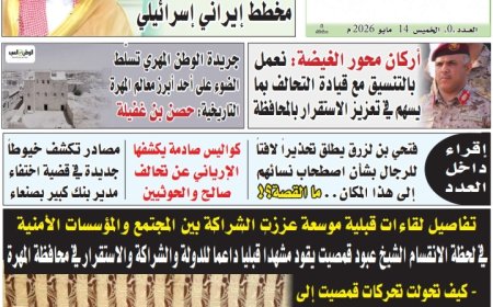 جريدة الوطن المهري تصدر عددها الأول ورقياً وتعلن إصداراً أسبوعياً كل خميس