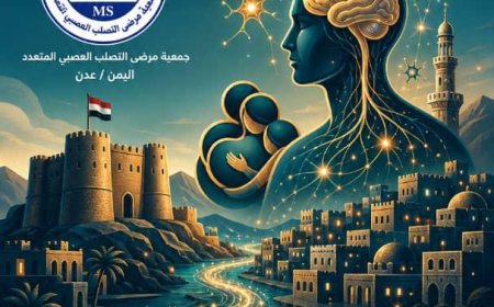 جمعية مرضى التصلب العصبي المتعدد بعدن تعلن انطلاق تحضيرات إحياء اليوم العالمي 2026