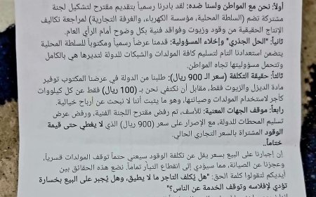 تعز..غضب شعبي فيها بعد تجاهل تسعيرة الكهرباء الرسمية وفرض 1300 ريال للكيلو على المواطنين
