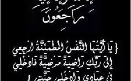 أولاد الفقيد الدكتور أحمد صالح منصر يعزّون الأستاذ محمد سيف المخلافي وإخوانه بوفاة والدتهم