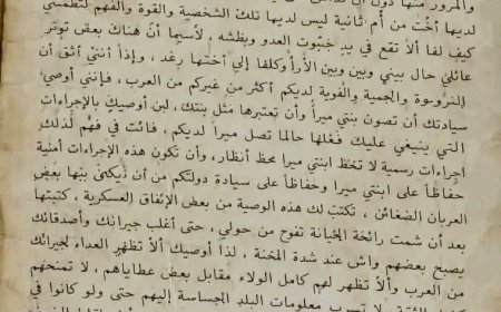 بالوثيقة.. رسالة (سري للغاية) منسوبة للرئيس صدام حسين يوصي فيها الرئيس علي عبدالله صالح بصون ابنته (ميرا)