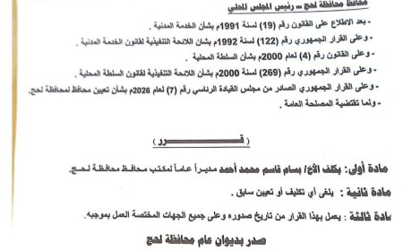 محافظ لحج الحالمي يصدر قراراً بتكليف مدير عام جديد لمكتبه.