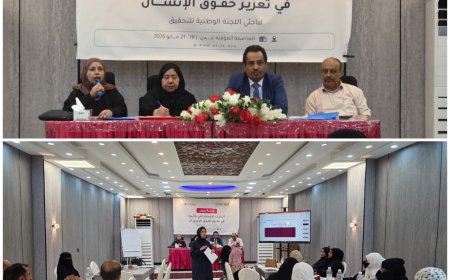 اللجنة الوطنية للتحقيق تدشن دورة الذكاء الاصطناعي وأثره في تعزيز حقوق الإنسان