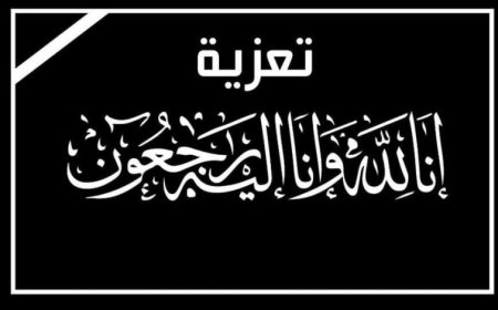 الصحفي زكي اليوسفي ينعي عمه الاستاذ رشدي الكوشاب