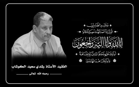 وزير الاتصالات أ. د شادي باصرة يعزي بوفاة الأكاديمي رشدي الكوشاب ويشيد بمناقبه الوطنية