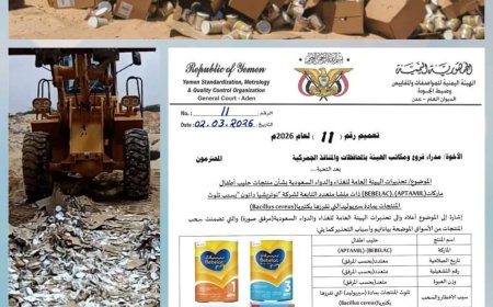 فرع هيئة المواصفات بحضرموت ومكتبها بالوادي والصحراء ينفذان نزول ميداني لسحب واتلاف حليب أطفال ملوث على أثر تعميم سابق للهيئة