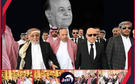 بالصور.. الرئيس العليمي وأعضاء مجلس القيادة يتقدمون مشيعي الرئيس هادي 