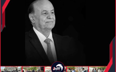 بالصور.. أسرة الرئيس (هادي) تقيم مجلس عزاء في مسقط رأسه بعزان بأبين