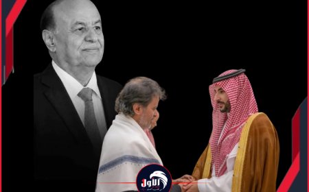 حضور وزاري وغياب ملكي!.. غياب الملك سلمان وولي عهده عن تعزية أسرة الرئيس هادي يثير غضب اليمنيين