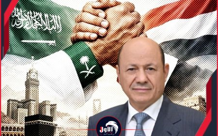 الرئيس العليمي يعلن دخول العلاقات اليمنية السعودية مرحلة شراكة جديدة