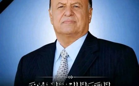 مؤسسة ذو النورين ورئيستها تعزي في وفاة الرئيس هادي