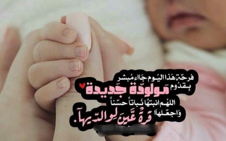 مبارك آل ناصر وآل الجيلاني بالمولودة "وتين"