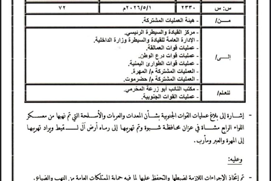 وثيقة مسربة تكشف نهب عتاد اللواء الرابع واختفاء آليات عسكرية!