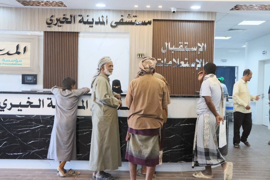 تدشين المرحلة الأولى لخدمات مستشفى المدينة الخيري&nbsp;&nbsp; في سيئون