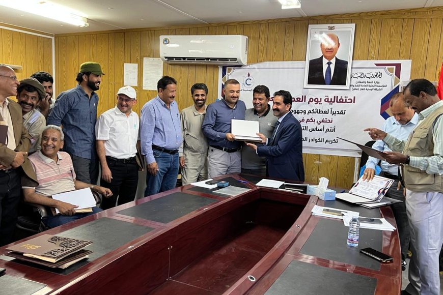 الشركة اليمنية للغاز تكرم 50 مبرزاً ومبرزه بمناسبة عيد العمال العالمي