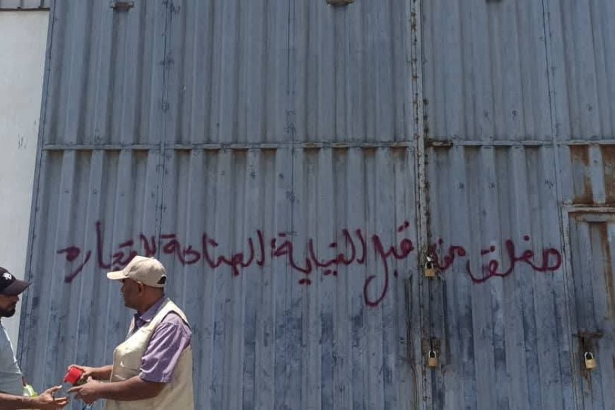 نيابة الصناعة والتجارة بعدن تغلق ثلاثة مستودعات مخالفة وتحجز مواد غذائية منتهية الصلاحية.. تفاصيل