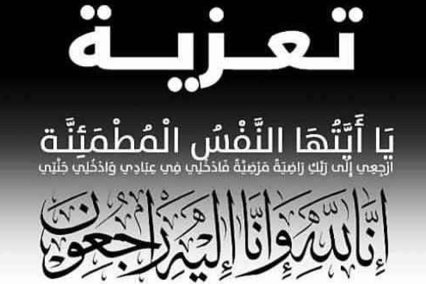 مدير عام خورمكسر يعزي المحامي فواز علي علوي الوحيشي بوفاة والده