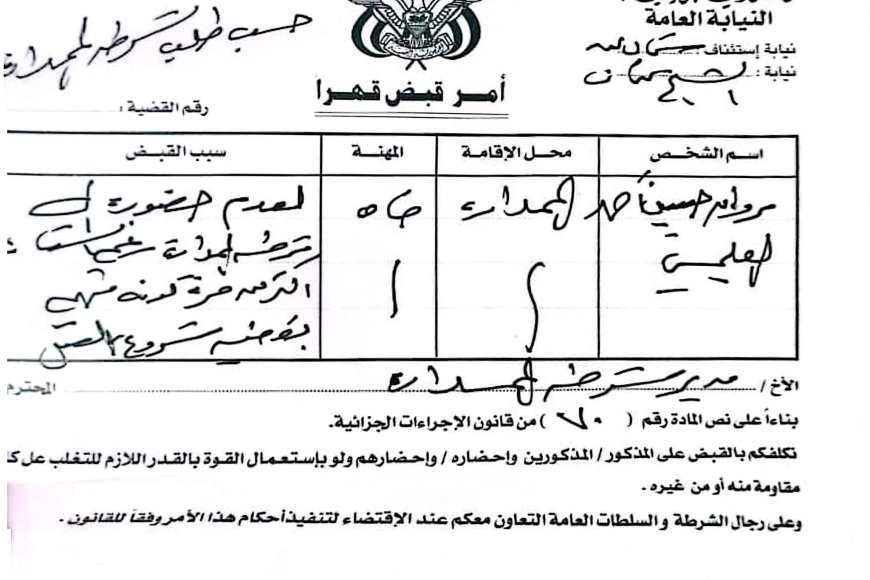 عاجل ..بيان أمني بشأن مقتل مطلوب أمنيًا في منطقة الممدارة التابعة لمديرية الشيخ عثمان.