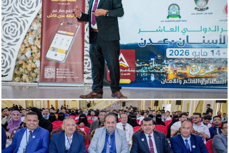 لليوم الثاني.. مؤتمر عدن الدولي العاشر لطب الأسنان يواصل فعالياته العلمية النوعية&nbsp;