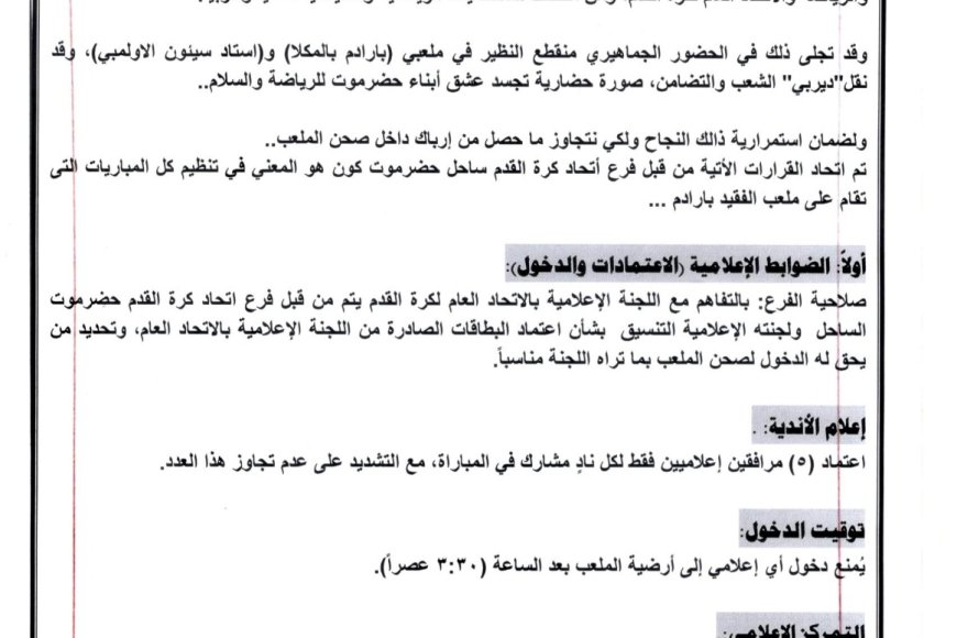 العشوائية بملاعبنا  في مهب الريح!