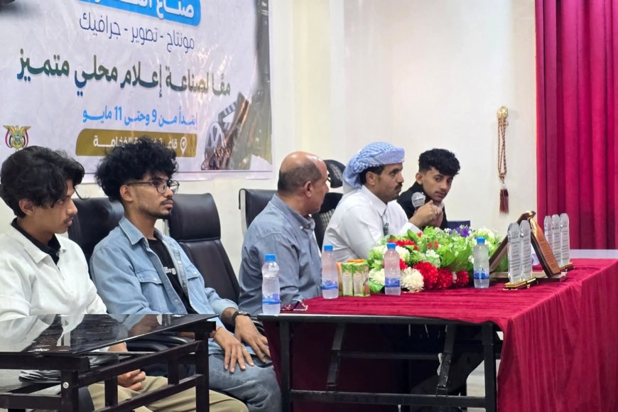 بدعم ورعاية المحافظ بن الوزير.. مكتب الإعلام يختتم دورة تدريبية لـ 200 شاب وشابة في مجالات الإعلام وصناعة المحتوى بالمحافظة.