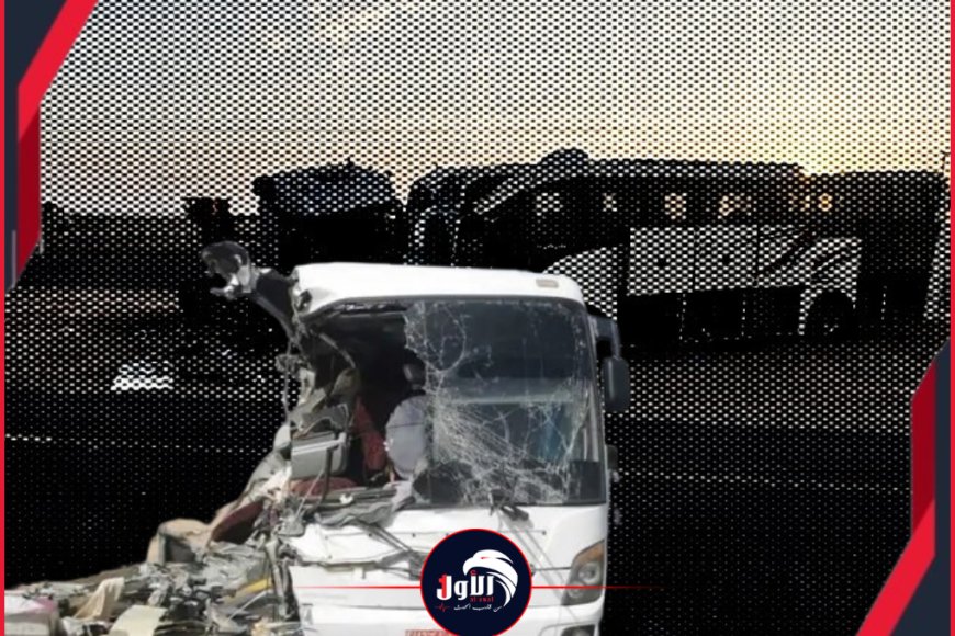 فاجعة طريق العبر.. لجنة تحقيق عاجلة لكشف ملابسات حادث تصادم حافلة نقل جماعي بشاحنة قاطرة