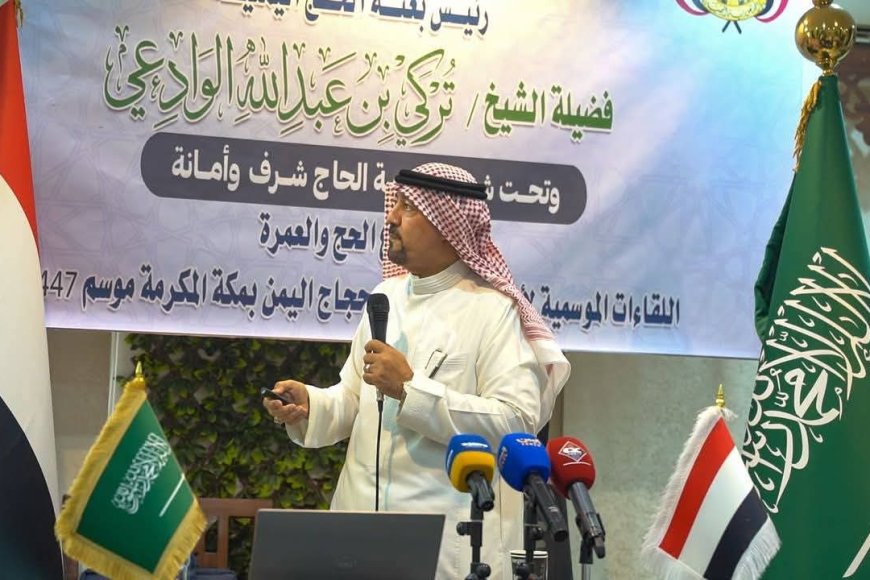 برعاية كريمة من معالي وزير الأوقاف والإرشاد.. مكتب شؤون حجاج اليمن ينظم ورشة التميز في خدمات ضيوف الرحمن بمكة المكرمة