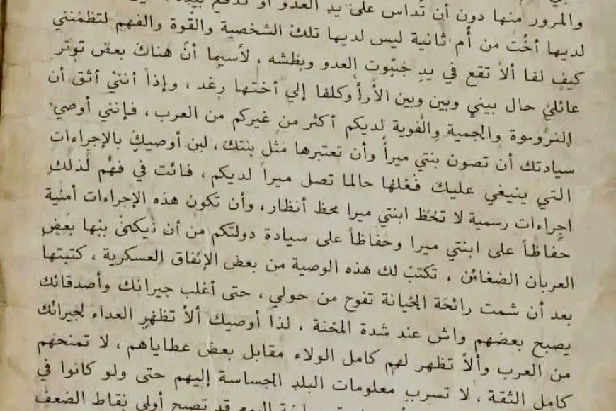 بالوثيقة.. رسالة (سري للغاية) منسوبة للرئيس صدام حسين يوصي فيها الرئيس علي عبدالله صالح بصون ابنته (ميرا)