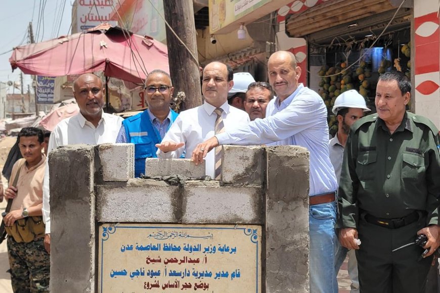 وضع حجر الأساس لمشروع إنشاء وإعادة تأهيل شبكة الصرف الصحي وتصريف مياه الأمطار في دارسعد