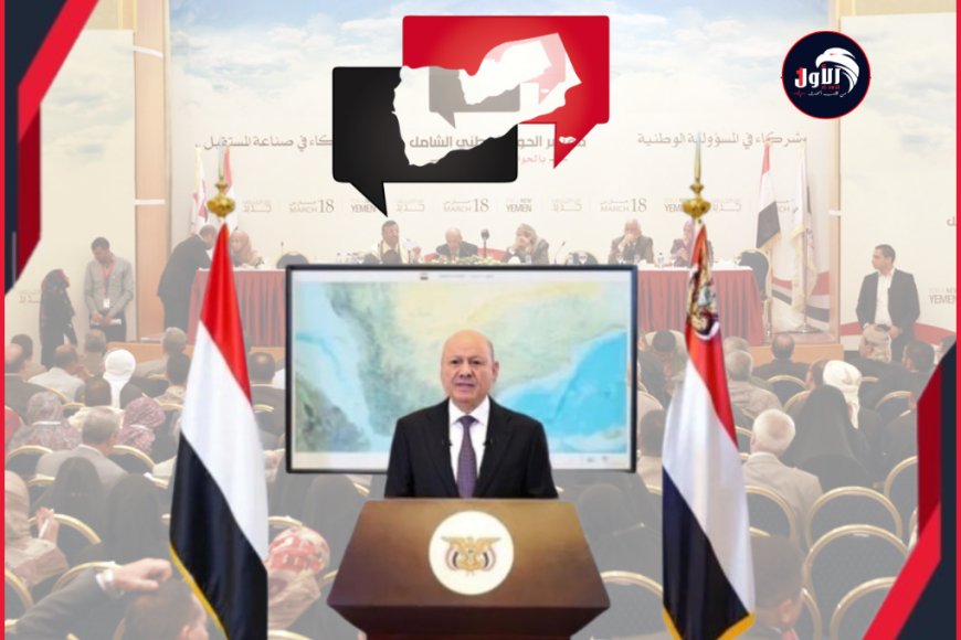 بين خطاب الرئيس العليمي في ذكرى الوحدة ومخرجات مؤتمر الحوار.. الجنوب في قلب المعادلة السياسية