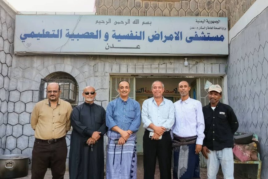 الشعبي في زيارة عيدية لمستشفى الأمراض النفسية بالعاصمة عدن و يشيد بجهود إدارتها