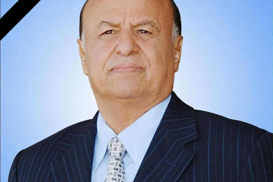 وزارة الأوقاف تصدر تعميماً إلى جميع الخطباء والمرشدين وأئمة المساجد لوفاة الرئيس السابق عبدربه منصور هادي.