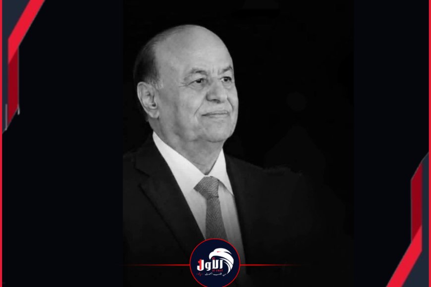 في موقف لافت.. ابن الرئيس صالح ينعى الرئيس الراحل عبدربه منصور هادي