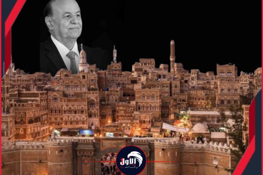 فيديو صادم من صنعاء فجر غضب يمني!.. مليشيا الحوثي تحتفل بوفاة الرئيس (هادي)&nbsp;