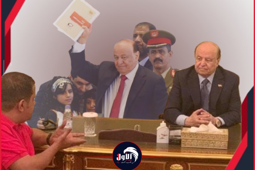 شهادة تاريخية تفجر صادمة!!.. بن لزرق يكشف كواليس لقائه الأخير بالرئيس (هادي) في الرياض