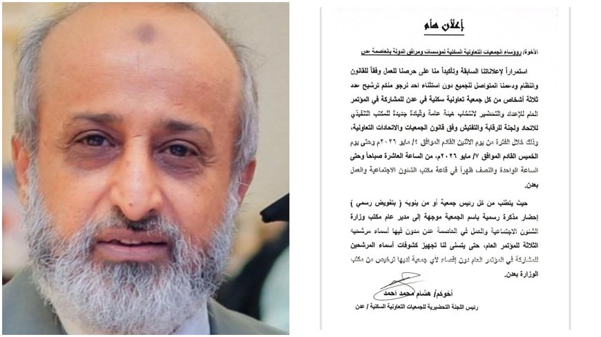 إعلان هام صادر عن اللجنة التحضيرية للجمعيات التعاونية السكنية بالعاصمة عدن