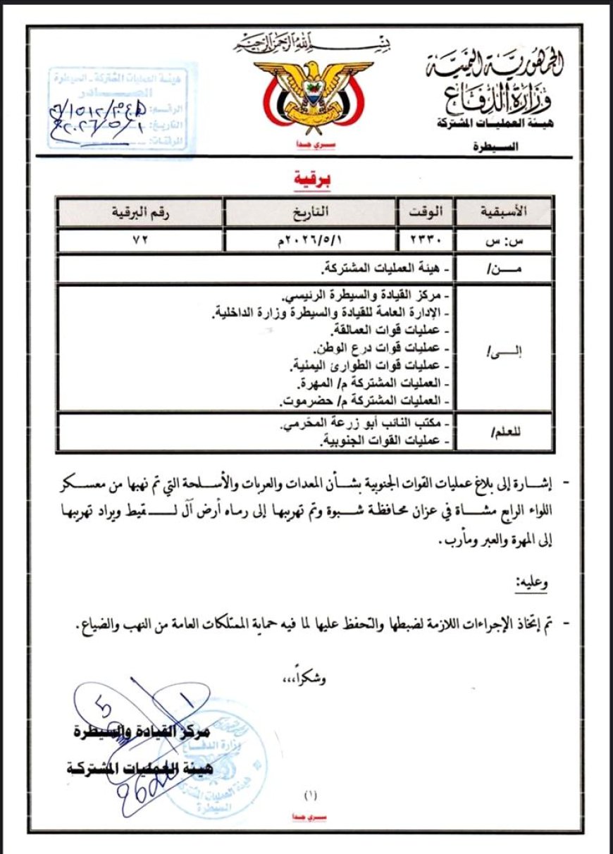 وثيقة مسربة تكشف "نهب" عتاد اللواء الرابع واختفاء آليات عسكرية!