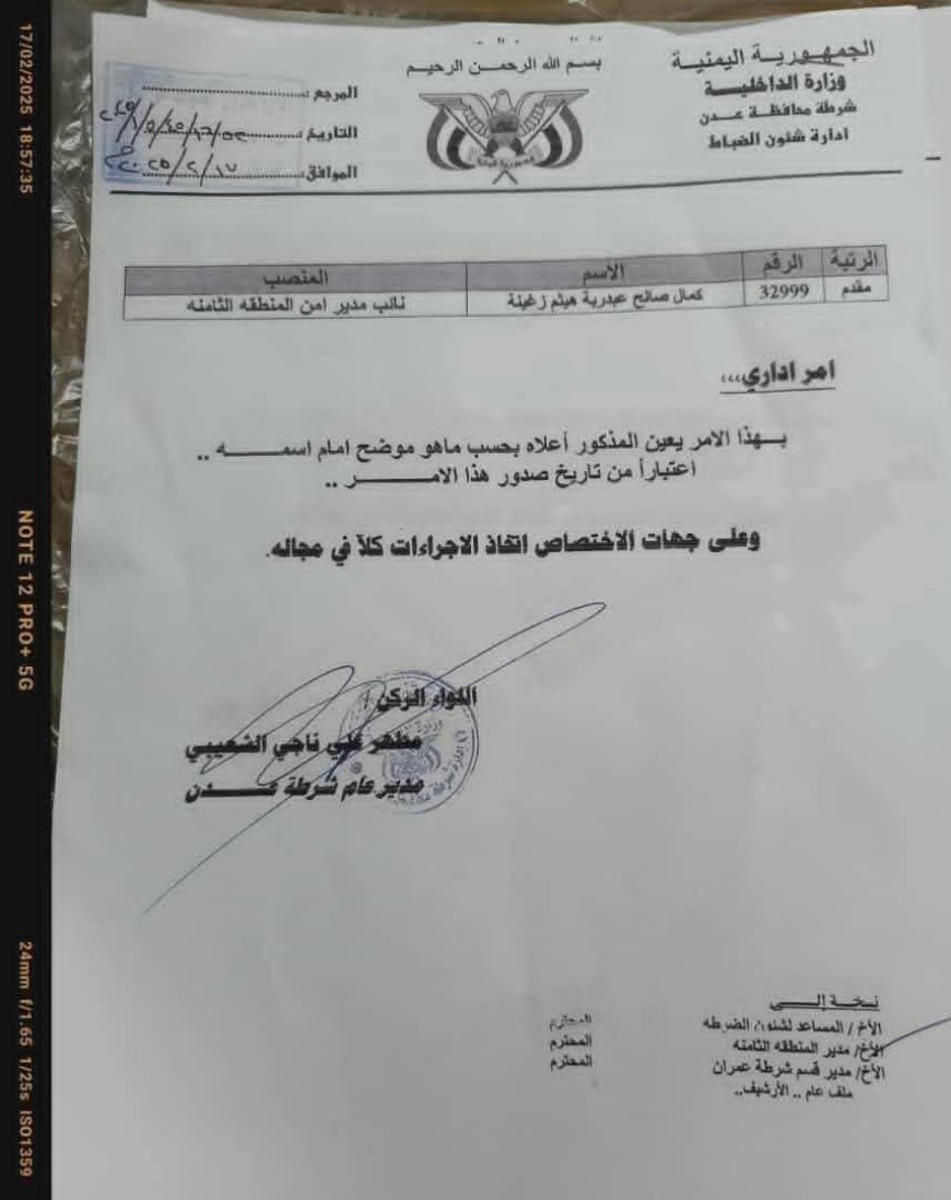 المقدم كمال زغينة .. نائباً لمدير أمن المنطقة الأمنية الثامنة مديرية البريقة.
