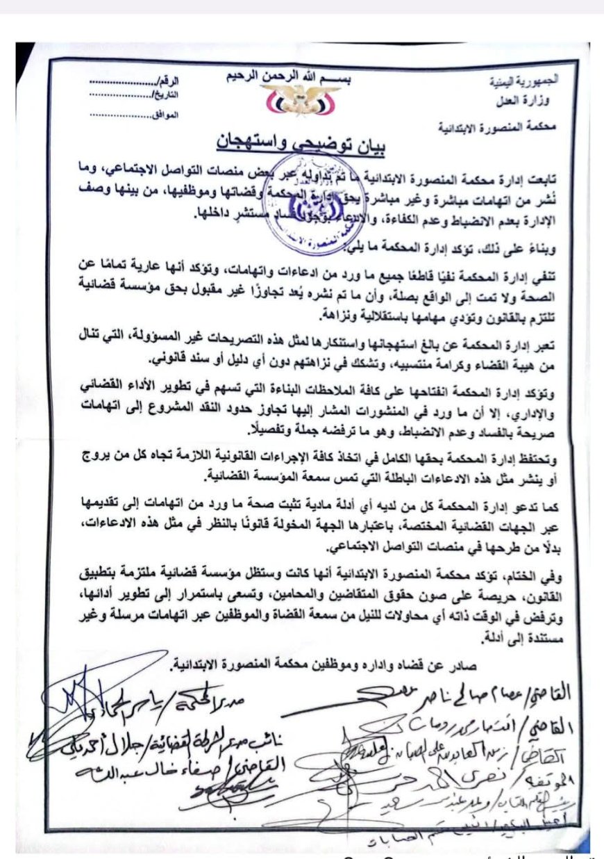 محكمة المنصورة الابتدائية تصدر بيانًا توضيحيًا وتستنكر اتهامات متداولة على وسائل التواصل.. تفاصيل