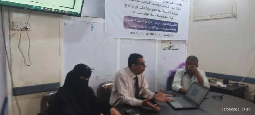 مدير عام مكتب الصحة بلحج يختتم اعمال اللقاء التقييمي لمدرا مكاتب الصحة ومنسقي برنامج التغذية. في مديريات المحافظة 