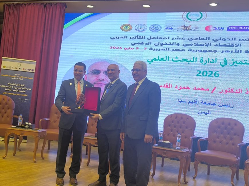 رئيس جامعة إقليم سبأ يحصد جائزة التميز في إدارة البحث العلمي لعام 2026