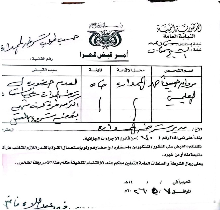 عاجل ..بيان أمني بشأن مقتل مطلوب أمنيًا في منطقة الممدارة التابعة لمديرية الشيخ عثمان.