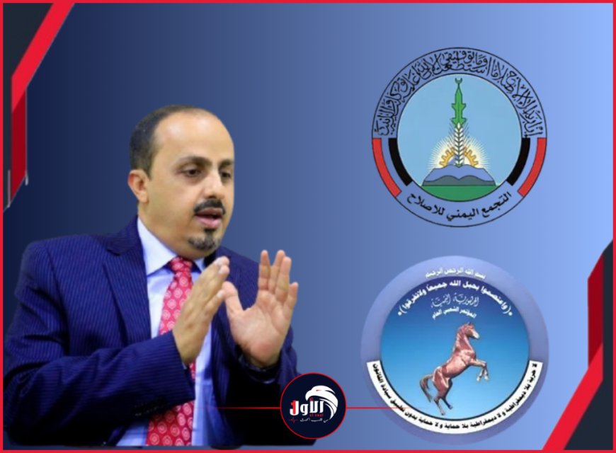 فجر مفاجأة سياسية!.. حزب المؤتمر يكشف علاقة (تيار الإرياني) بحزب الإصلاح