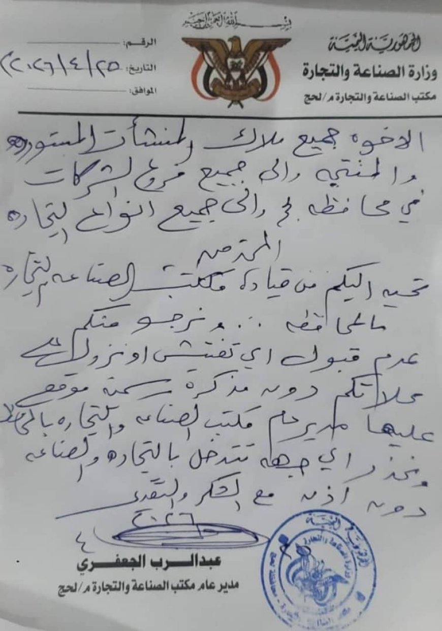  الاعلامي سليم المعمري ينتقد نزول لجان مكتب صناعة عدن إلى لحج