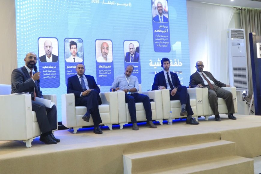 وزارة الزراعة والأسماك تشارك في أعمال مختبر الابتكار الاجتماعي2026م بعدن