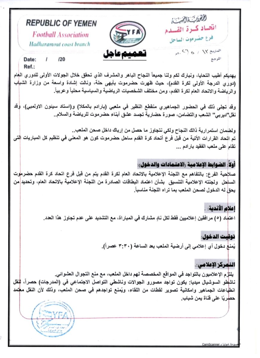 العشوائية بملاعبنا  في مهب الريح!