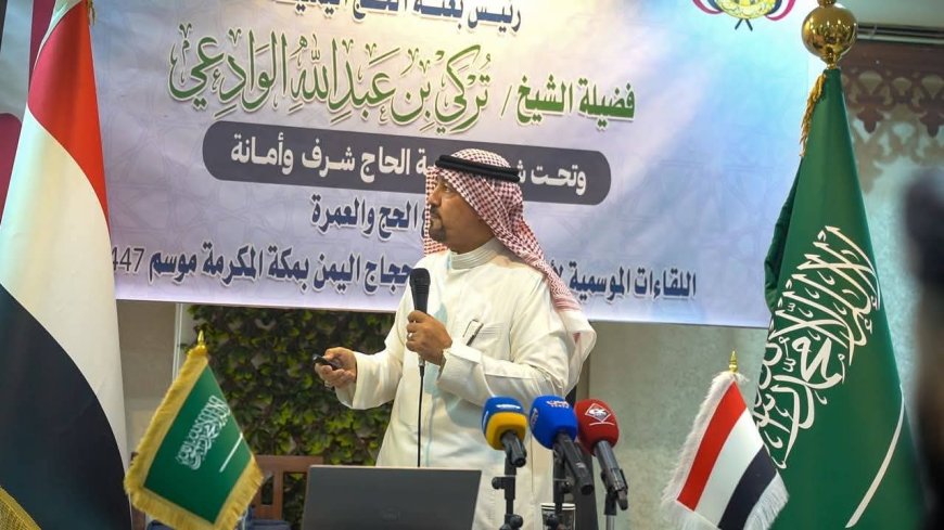 برعاية كريمة من معالي وزير الأوقاف والإرشاد.. مكتب شؤون حجاج اليمن ينظم ورشة "التميز في خدمات ضيوف الرحمن" بمكة المكرمة