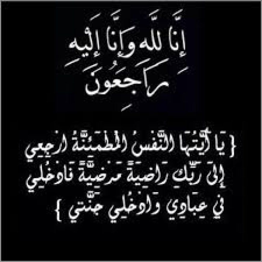 أولاد الفقيد الدكتور أحمد صالح منصر يعزّون الأستاذ محمد سيف المخلافي وإخوانه بوفاة والدتهم