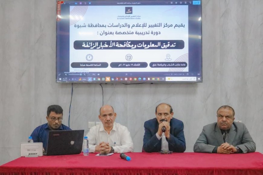 الوكيل الدغاري يدشّن دورة تدريبية في مكافحة الأخبار الزائفة ويؤكد خطورة التضليل على الأمن والاستقرار