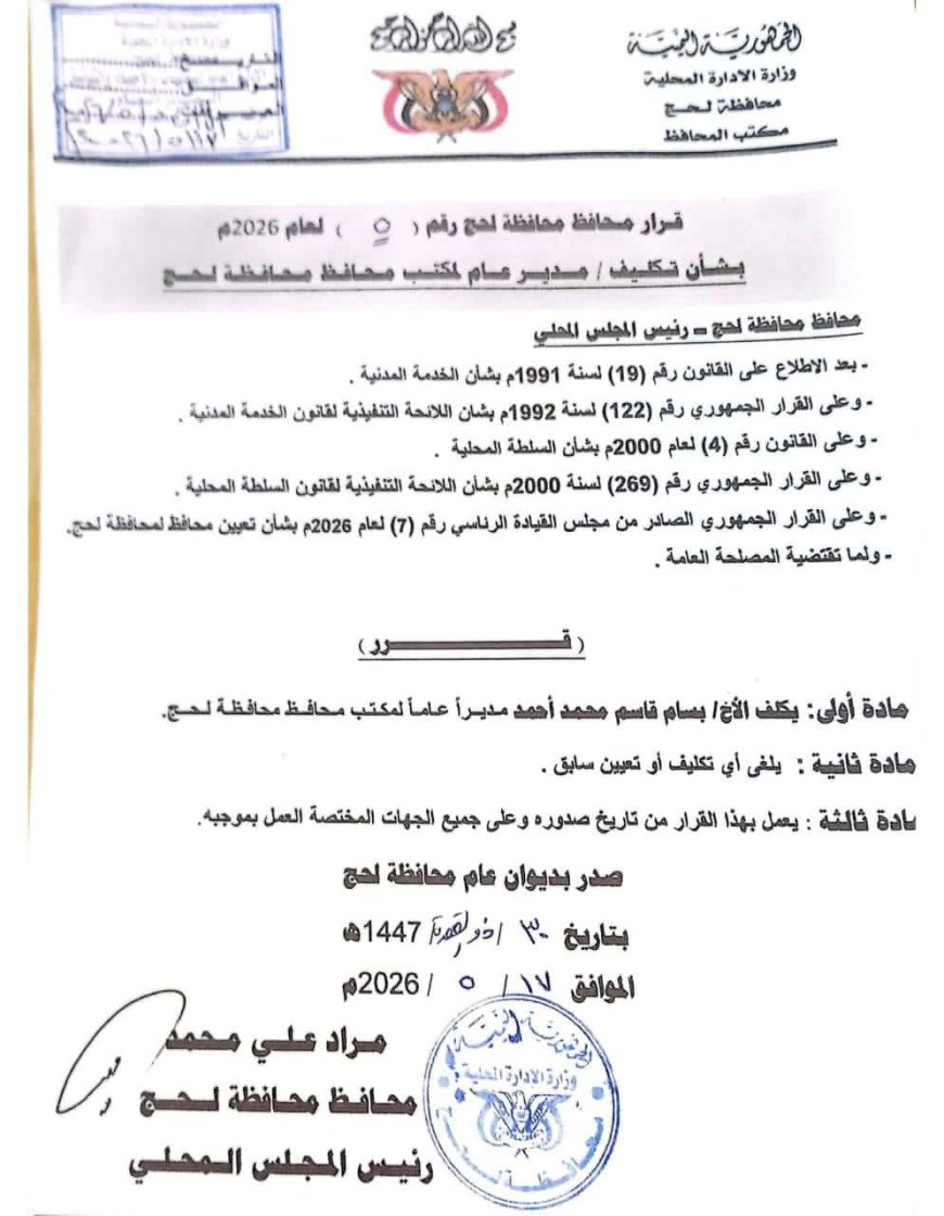 محافظ لحج الحالمي يصدر قراراً بتكليف مدير عام جديد لمكتبه.